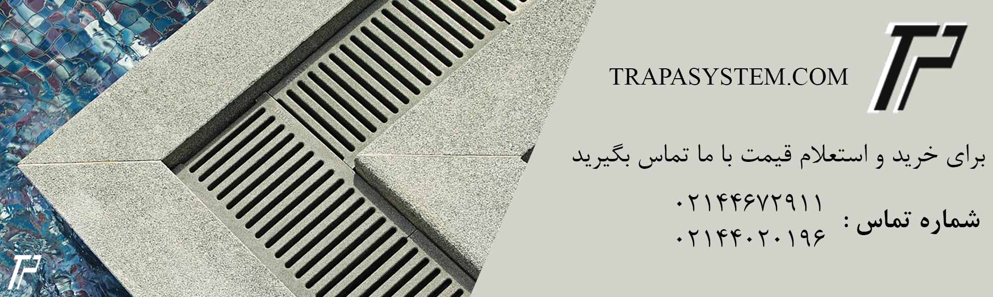 تماس با تراپاسیستم